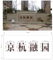 京杭融园效果尺寸